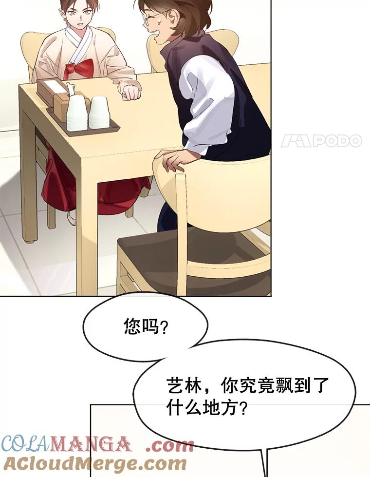 《黄泉餐厅》36.找到艺林 第81页