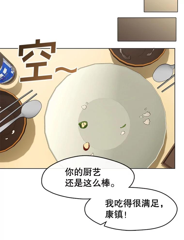 《黄泉餐厅》36.找到艺林 第22页