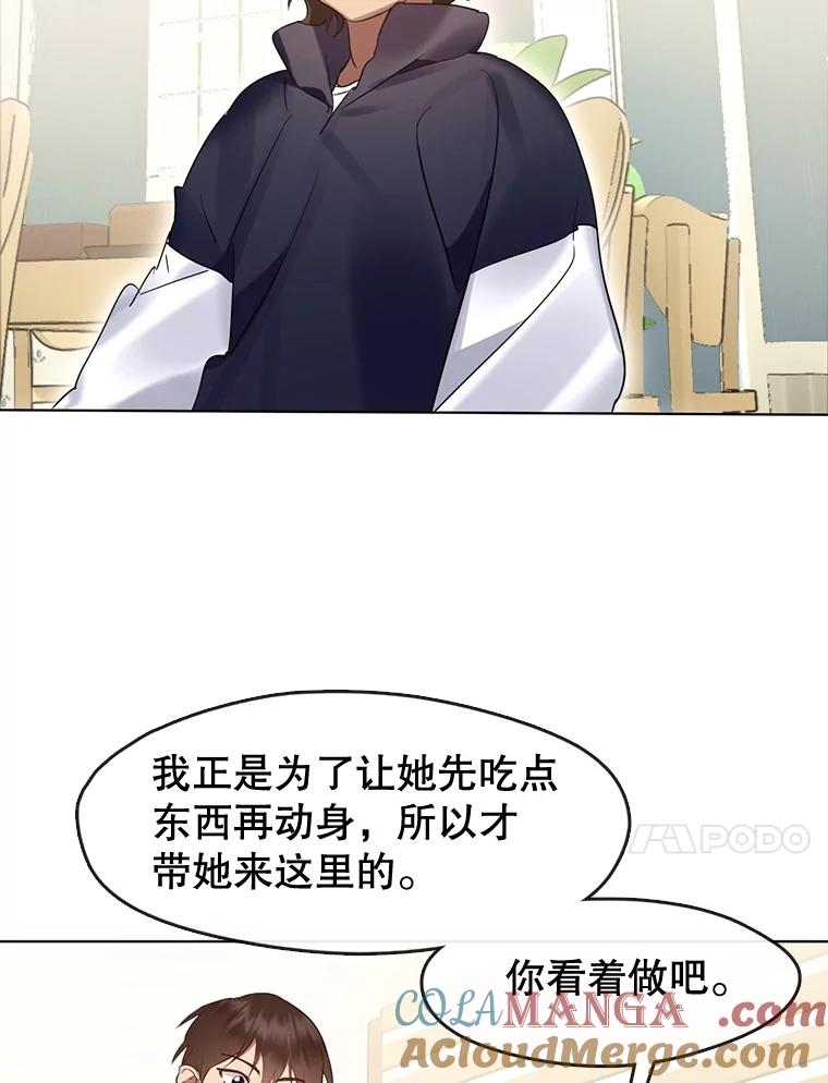 《黄泉餐厅》36.找到艺林 第97页