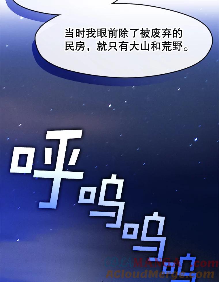 《黄泉餐厅》36.找到艺林 第85页
