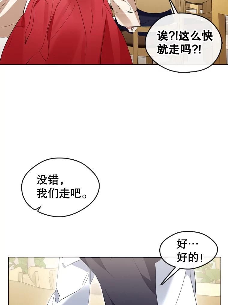 《黄泉餐厅》37.约定再见 第29页