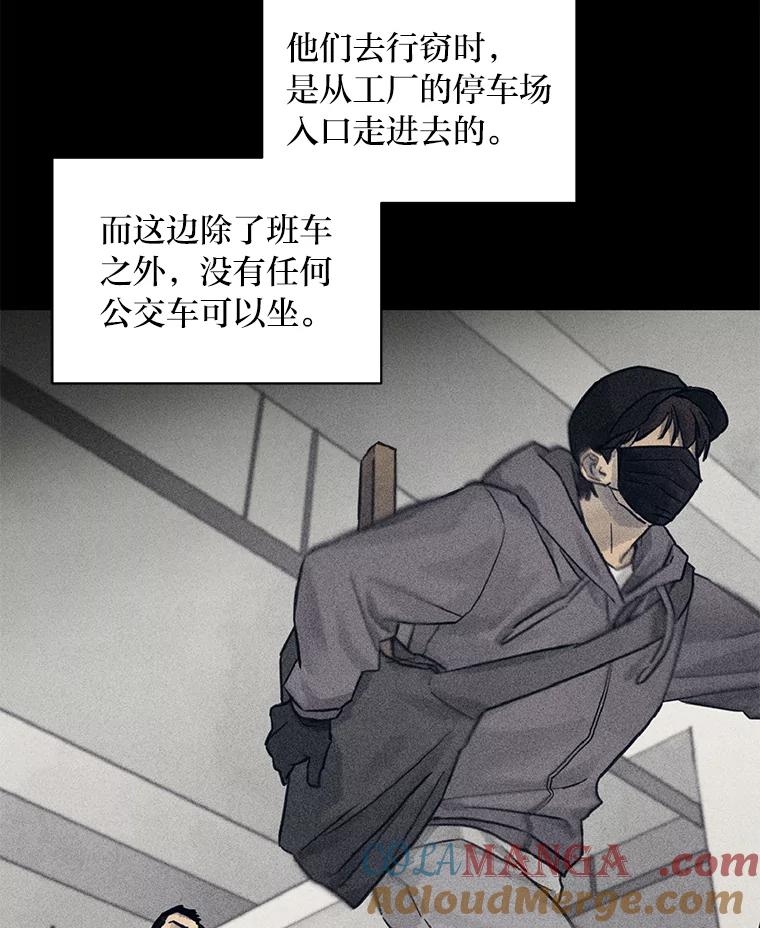 《幻像缉凶》38.草坪上的足迹 第88页