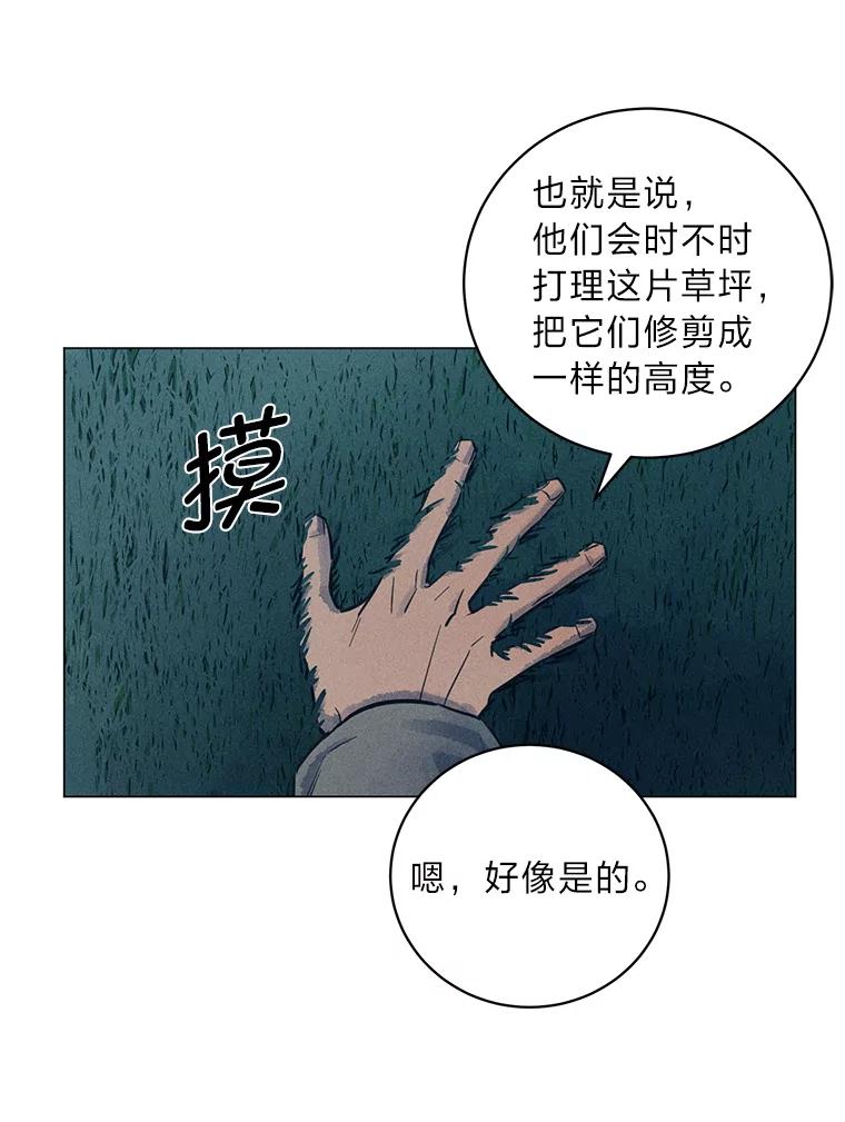 《幻像缉凶》38.草坪上的足迹 第63页
