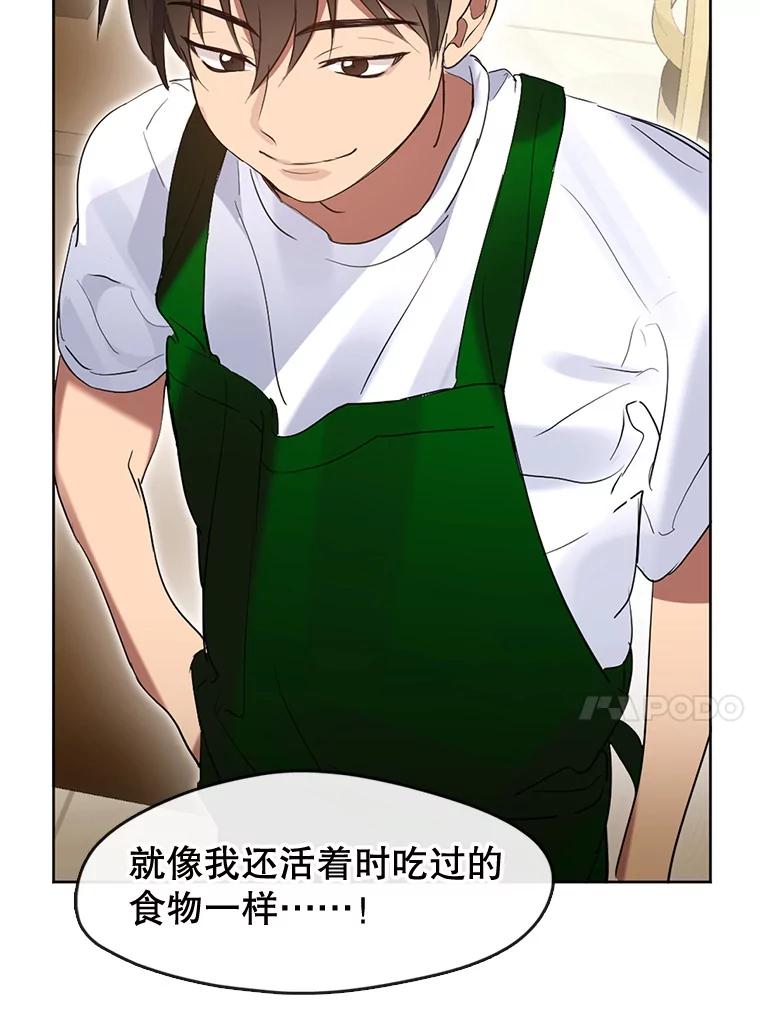 《黄泉餐厅》37.约定再见 第33页