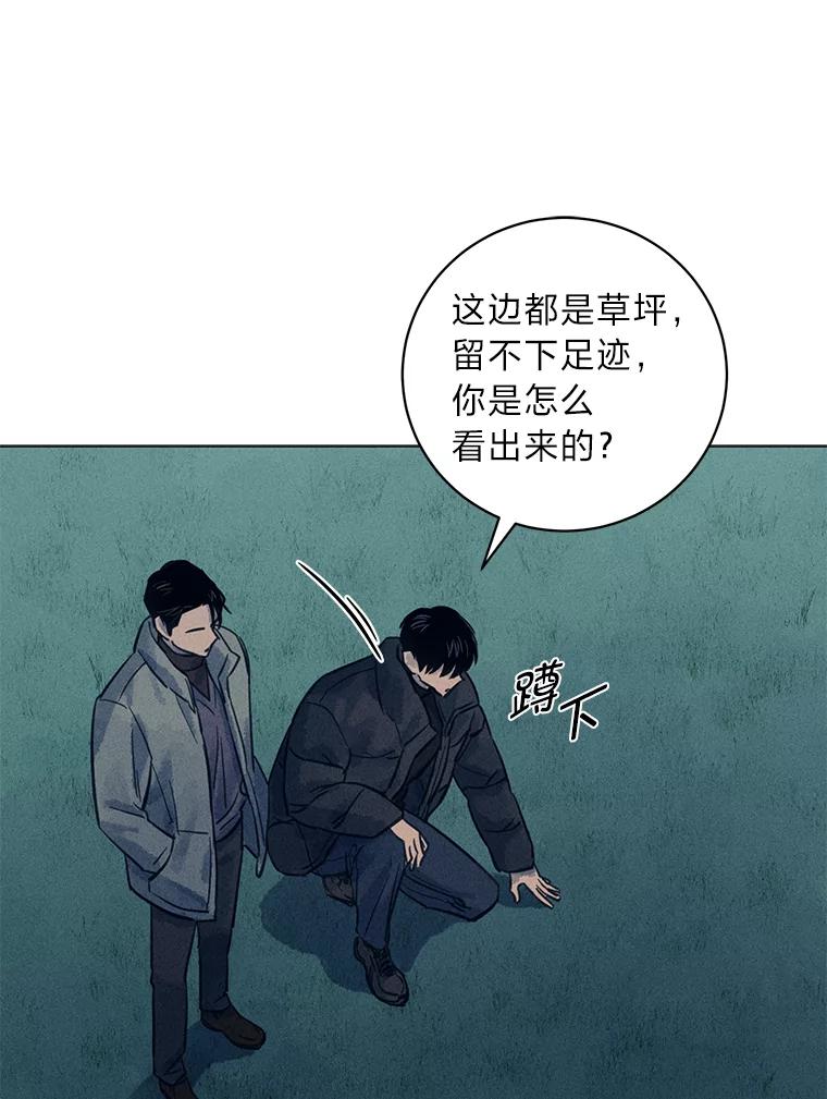 《幻像缉凶》38.草坪上的足迹 第59页