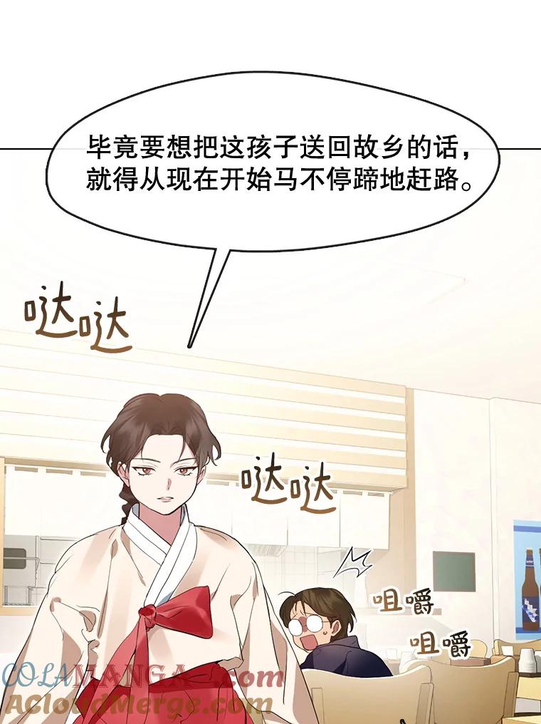 《黄泉餐厅》37.约定再见 第28页