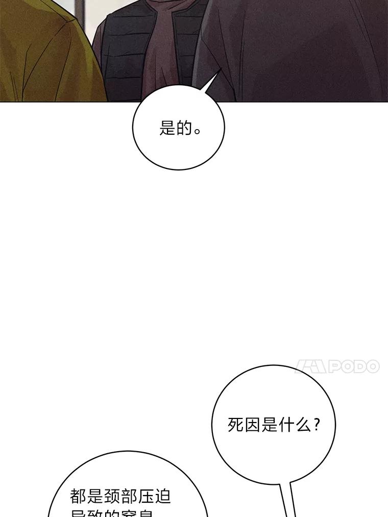 《幻像缉凶》39.还差一个人 第92页