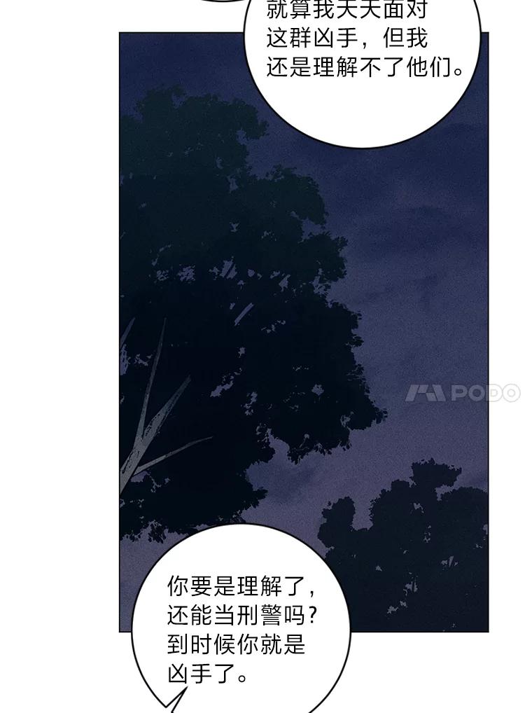 《幻像缉凶》39.还差一个人 第79页