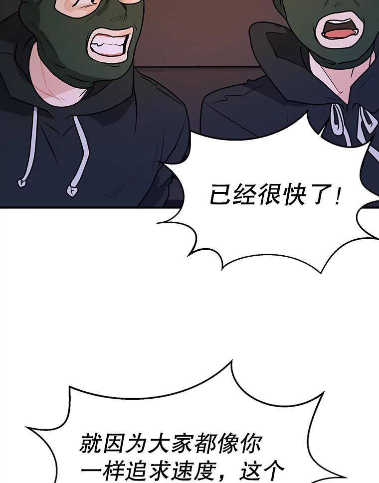 《大力女子黄金主》39.未来（完） 第74页