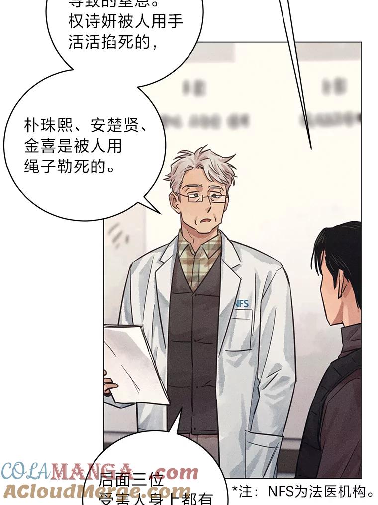 《幻像缉凶》39.还差一个人 第93页