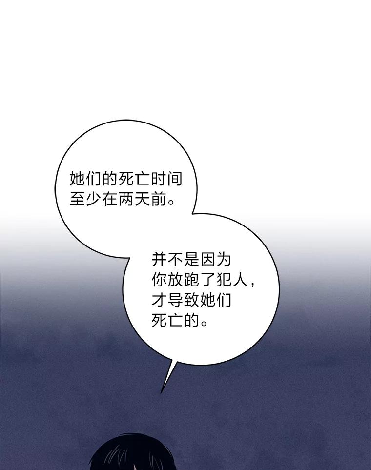 《幻像缉凶》39.还差一个人 第67页
