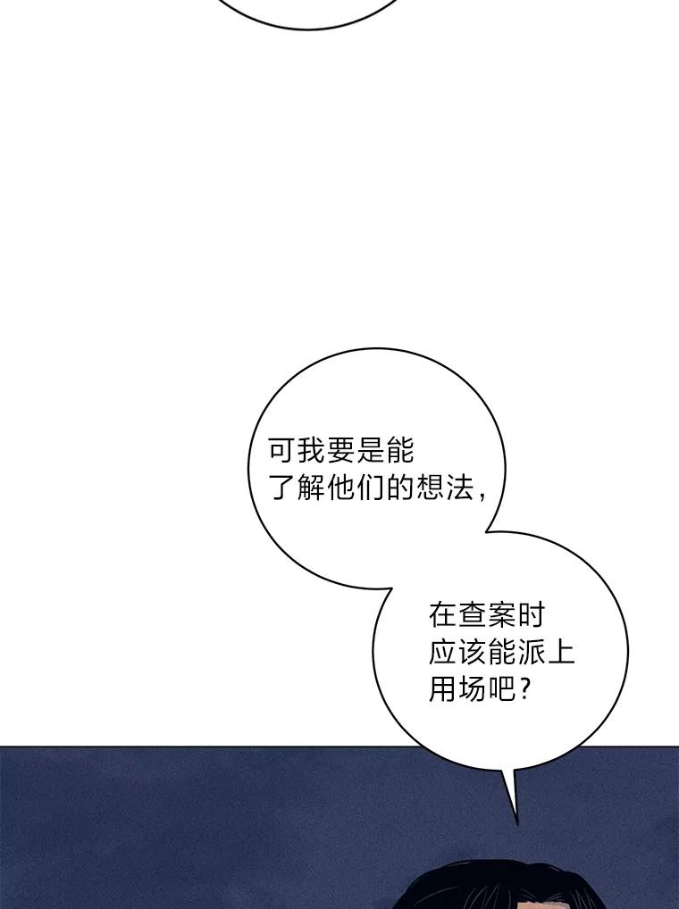 《幻像缉凶》39.还差一个人 第80页