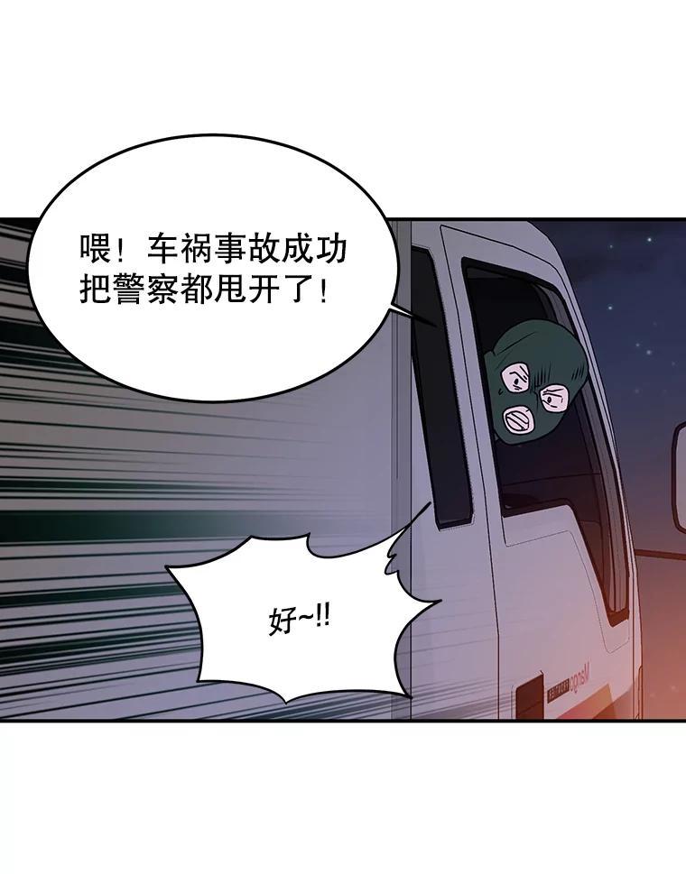 《大力女子黄金主》39.未来（完） 第80页
