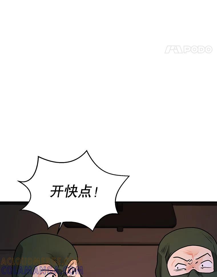 《大力女子黄金主》39.未来（完） 第73页