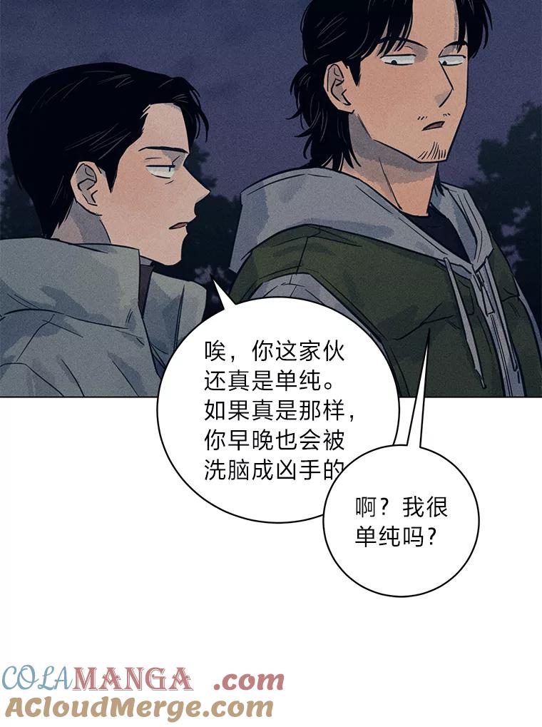 《幻像缉凶》39.还差一个人 第81页