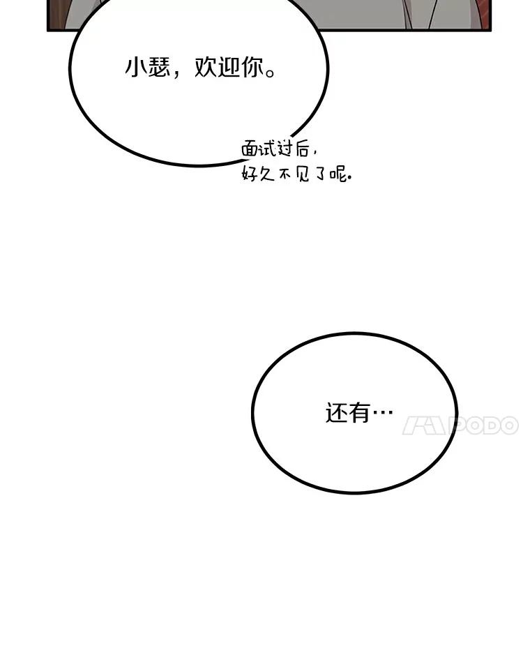 《来自明天的你》41.初入职场 第17页