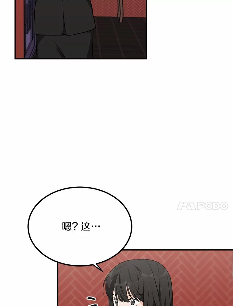 《来自明天的你》41.初入职场 第30页