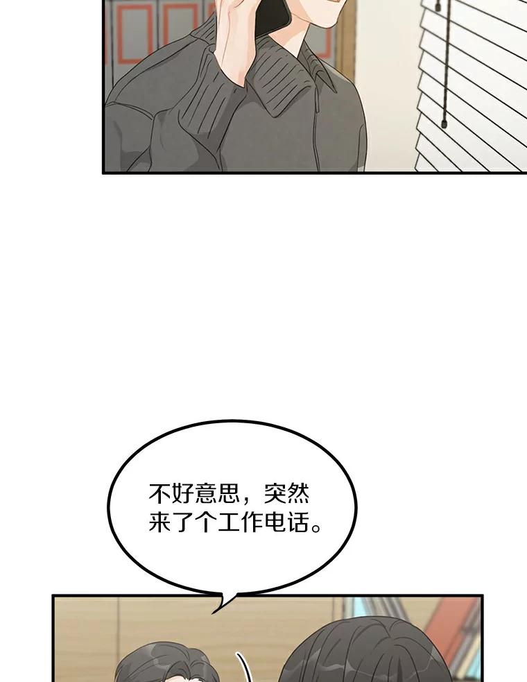 《来自明天的你》41.初入职场 第3页