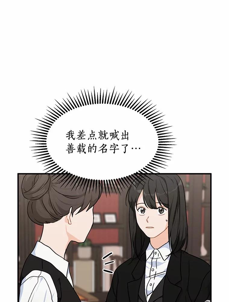 《来自明天的你》41.初入职场 第84页