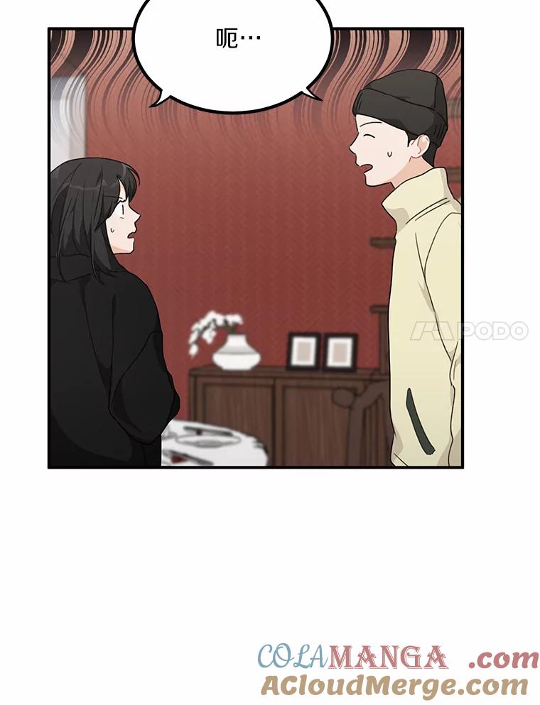 《来自明天的你》41.初入职场 第40页