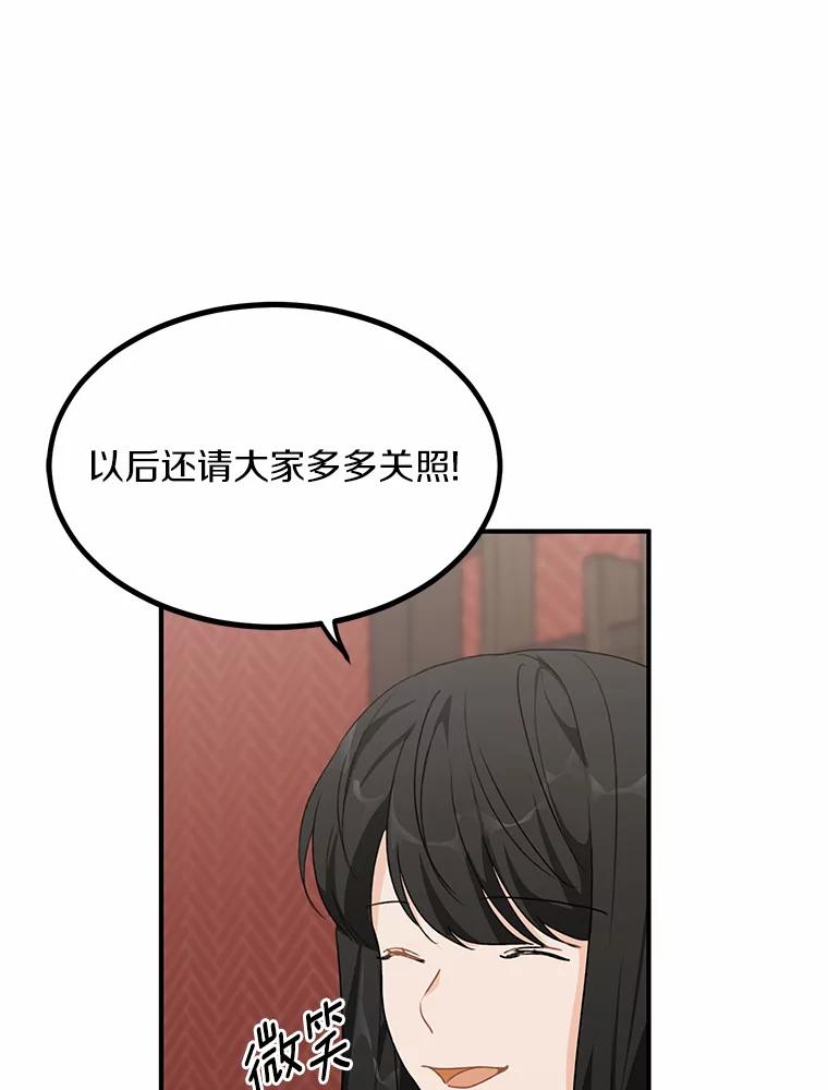 《来自明天的你》41.初入职场 第26页