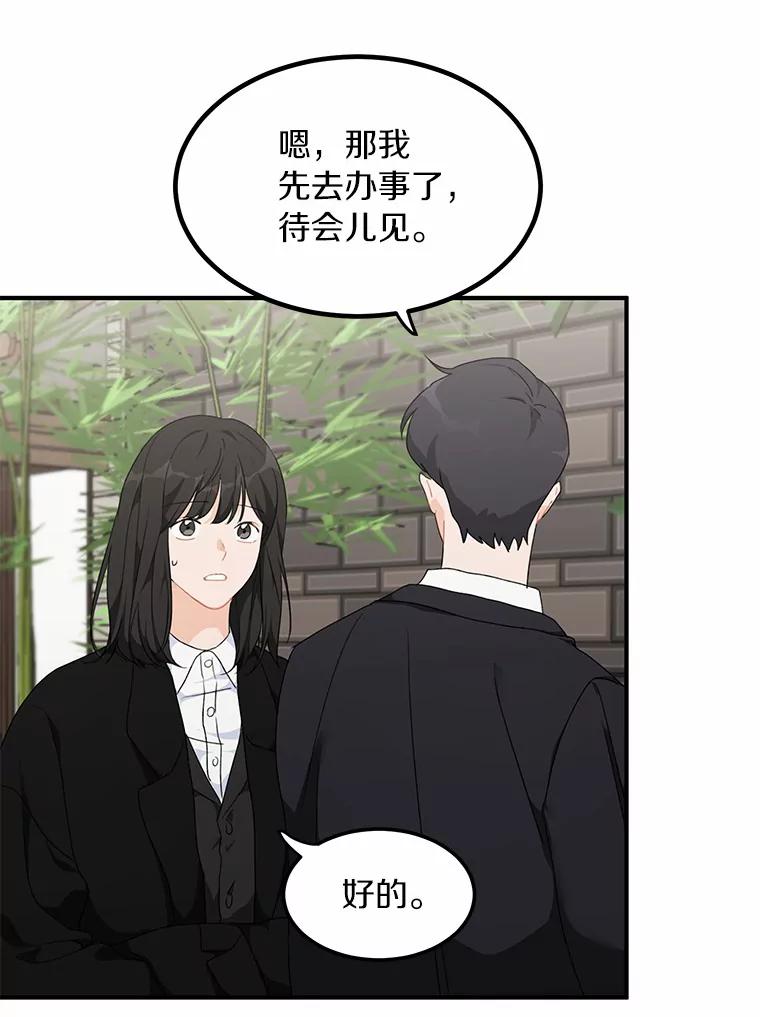 《来自明天的你》41.初入职场 第57页