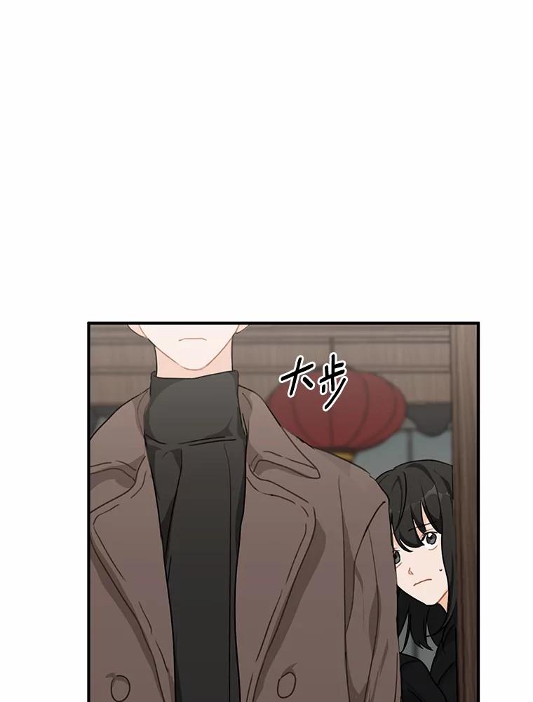 《来自明天的你》41.初入职场 第81页