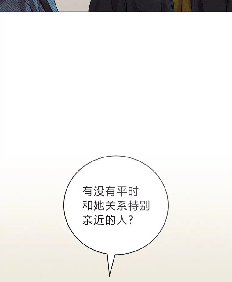 《幻像缉凶》40.她身边的人 第72页