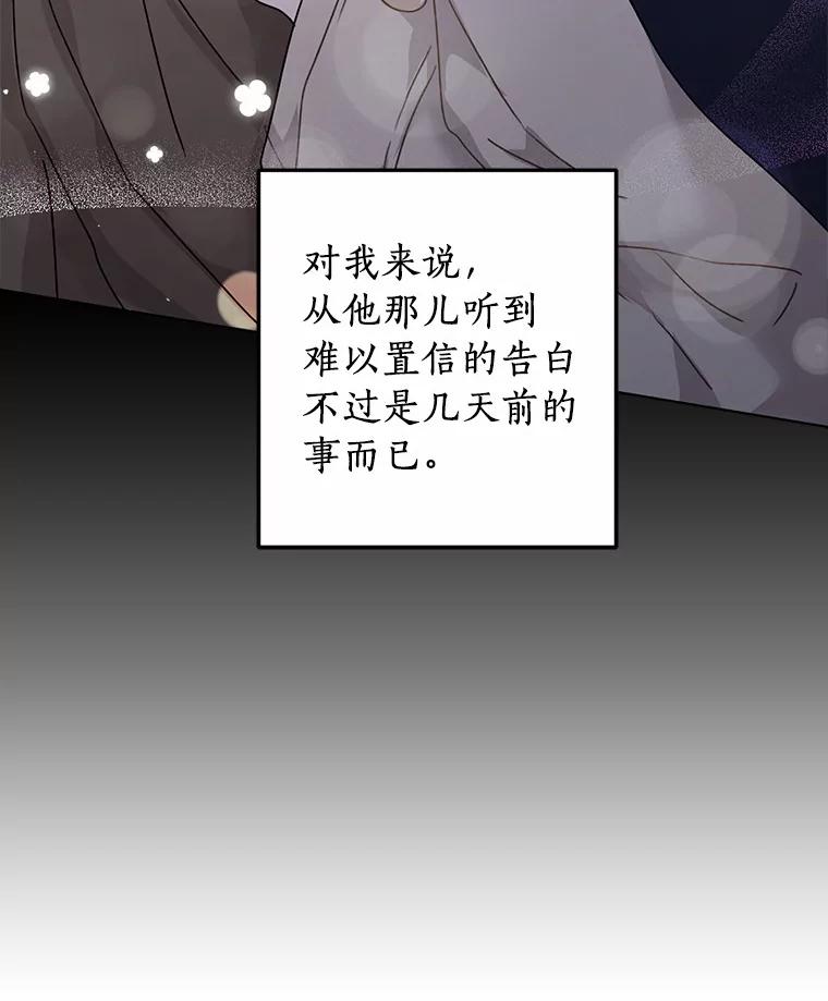 《来自明天的你》41.初入职场 第93页