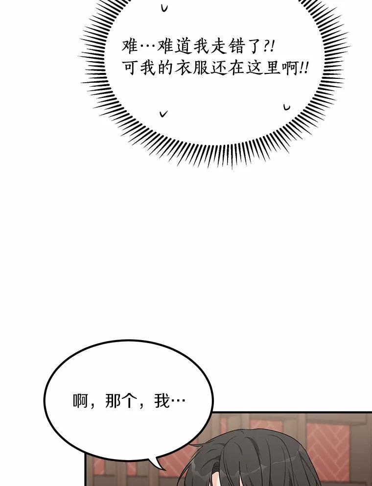 《来自明天的你》41.初入职场 第42页