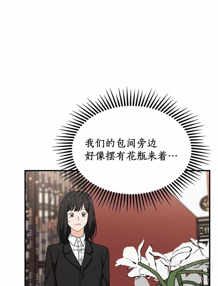 《来自明天的你》41.初入职场 第33页
