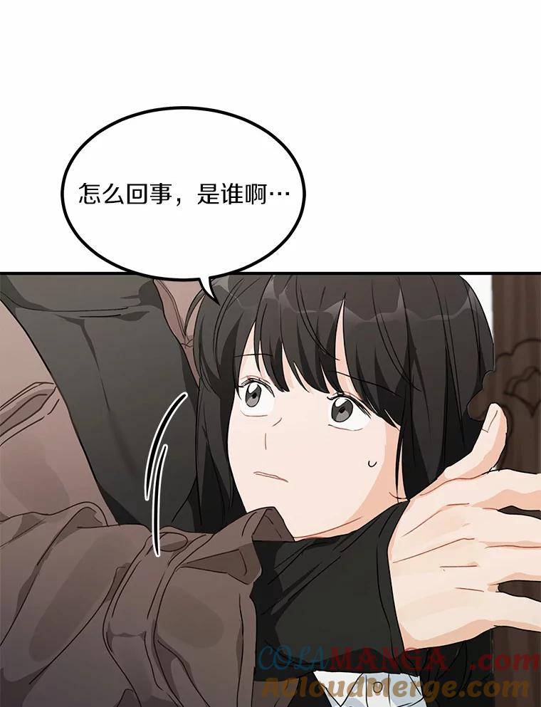 《来自明天的你》41.初入职场 第70页