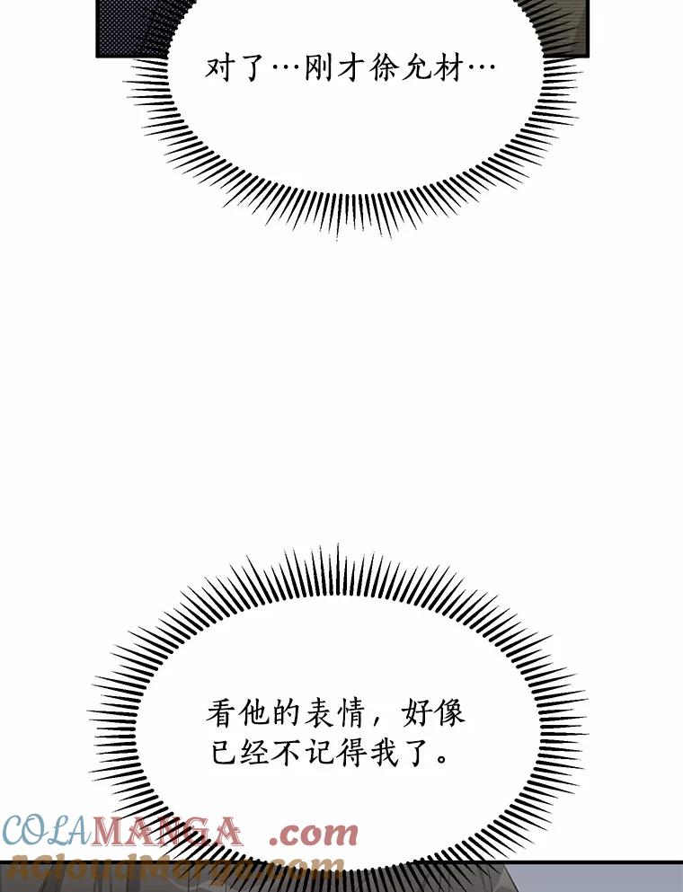 《来自明天的你》41.初入职场 第61页