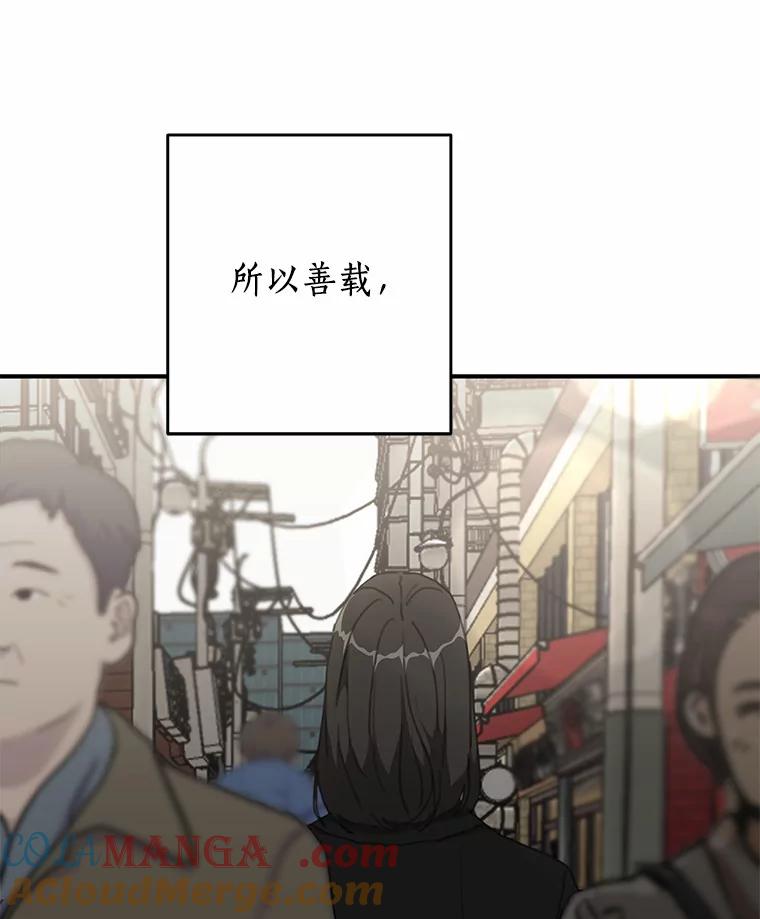 《来自明天的你》41.初入职场 第94页