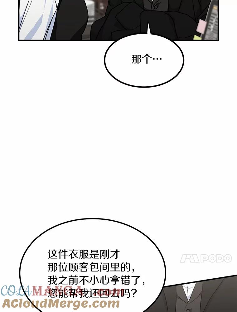 《来自明天的你》41.初入职场 第85页