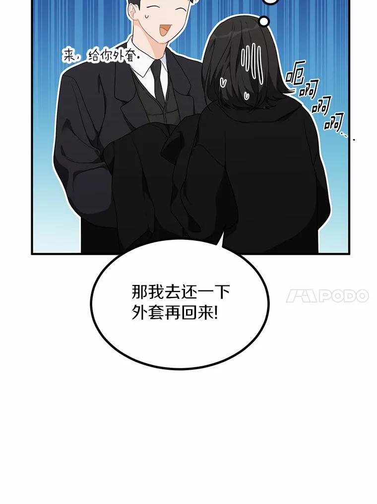 《来自明天的你》41.初入职场 第56页