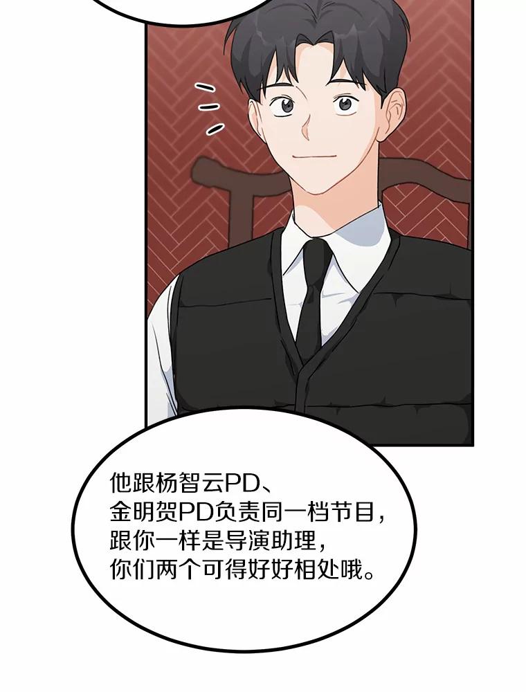 《来自明天的你》41.初入职场 第21页