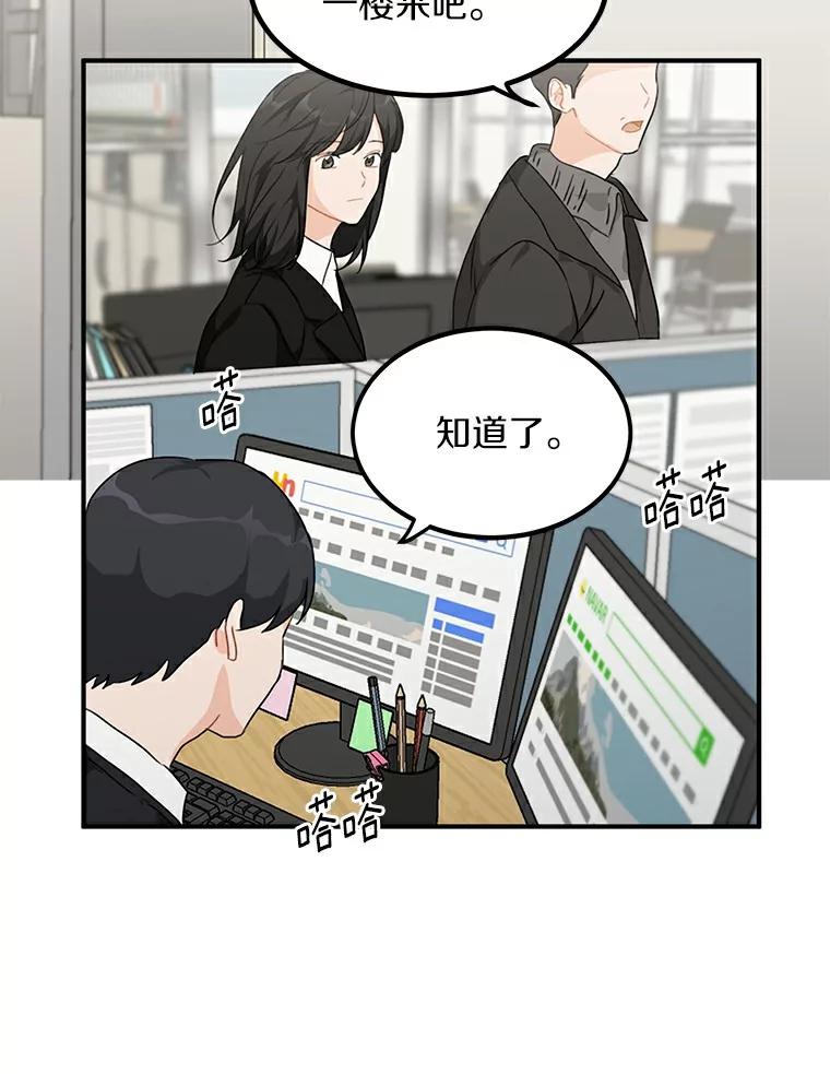 《来自明天的你》41.初入职场 第9页