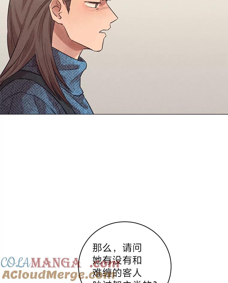 《幻像缉凶》40.她身边的人 第58页