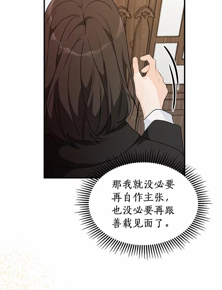 《来自明天的你》41.初入职场 第65页