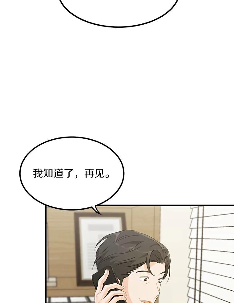 《来自明天的你》41.初入职场 第2页