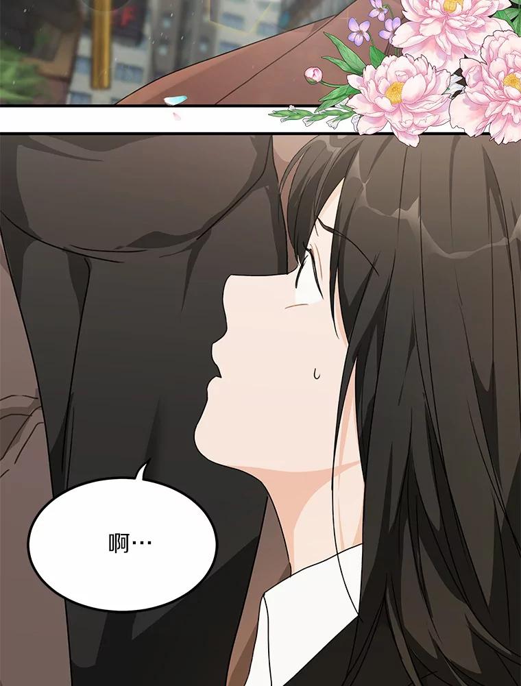 《来自明天的你》41.初入职场 第75页