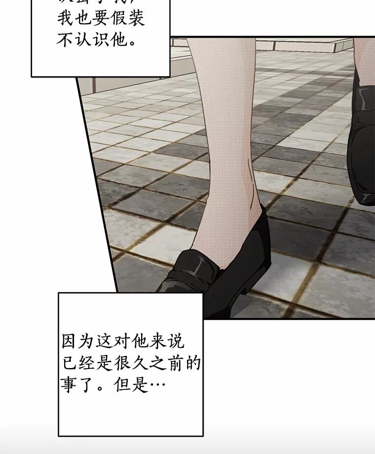 《来自明天的你》41.初入职场 第90页