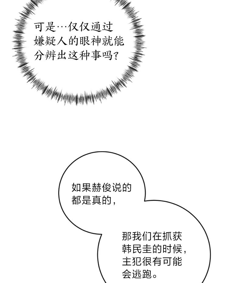《幻像缉凶》40.她身边的人 第12页