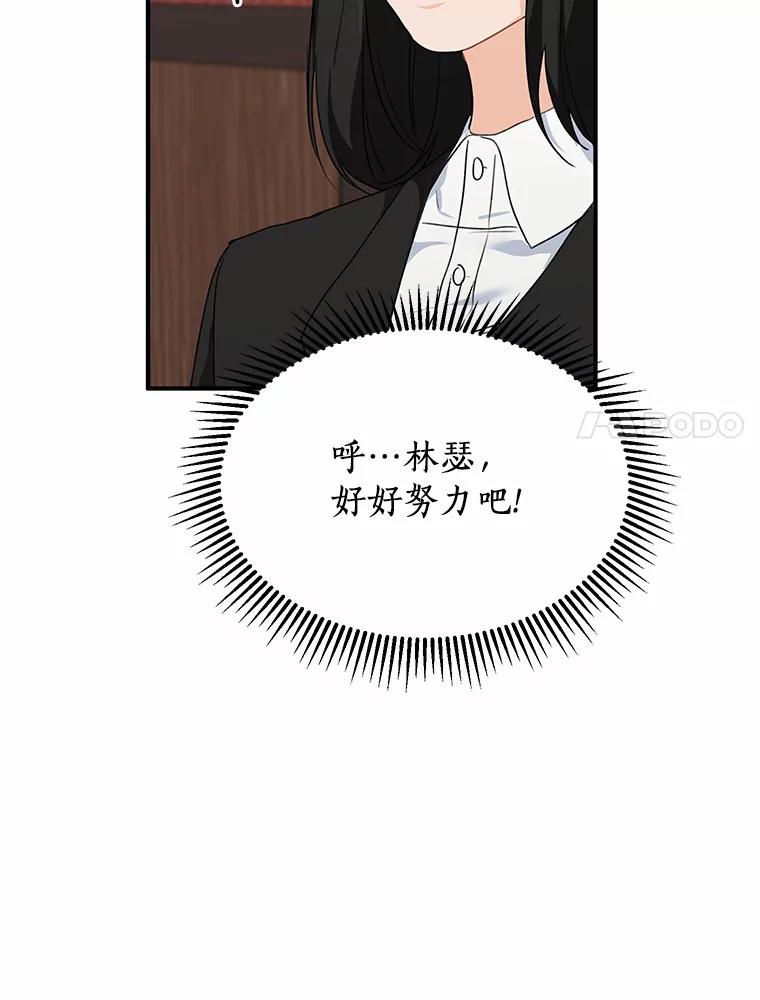 《来自明天的你》41.初入职场 第27页