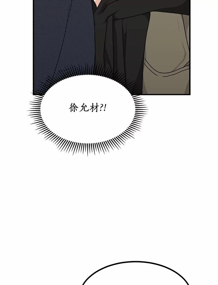 《来自明天的你》41.初入职场 第45页