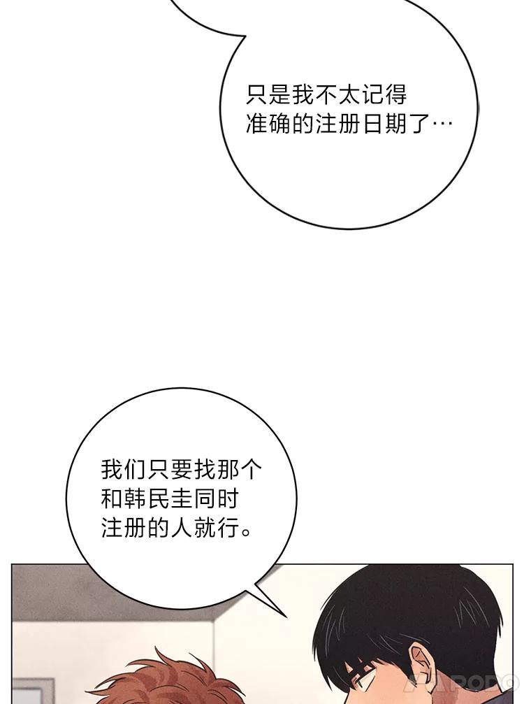 《幻像缉凶》40.她身边的人 第80页