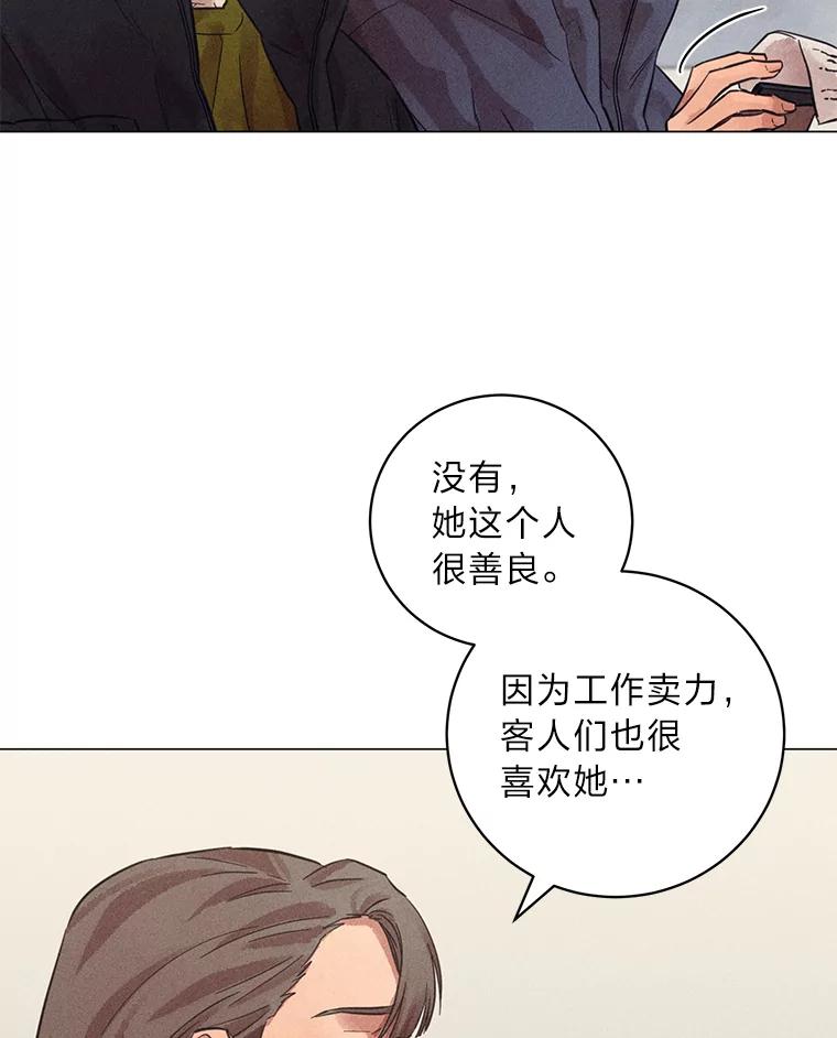 《幻像缉凶》40.她身边的人 第57页