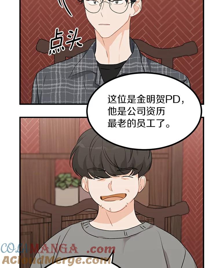 《来自明天的你》41.初入职场 第16页