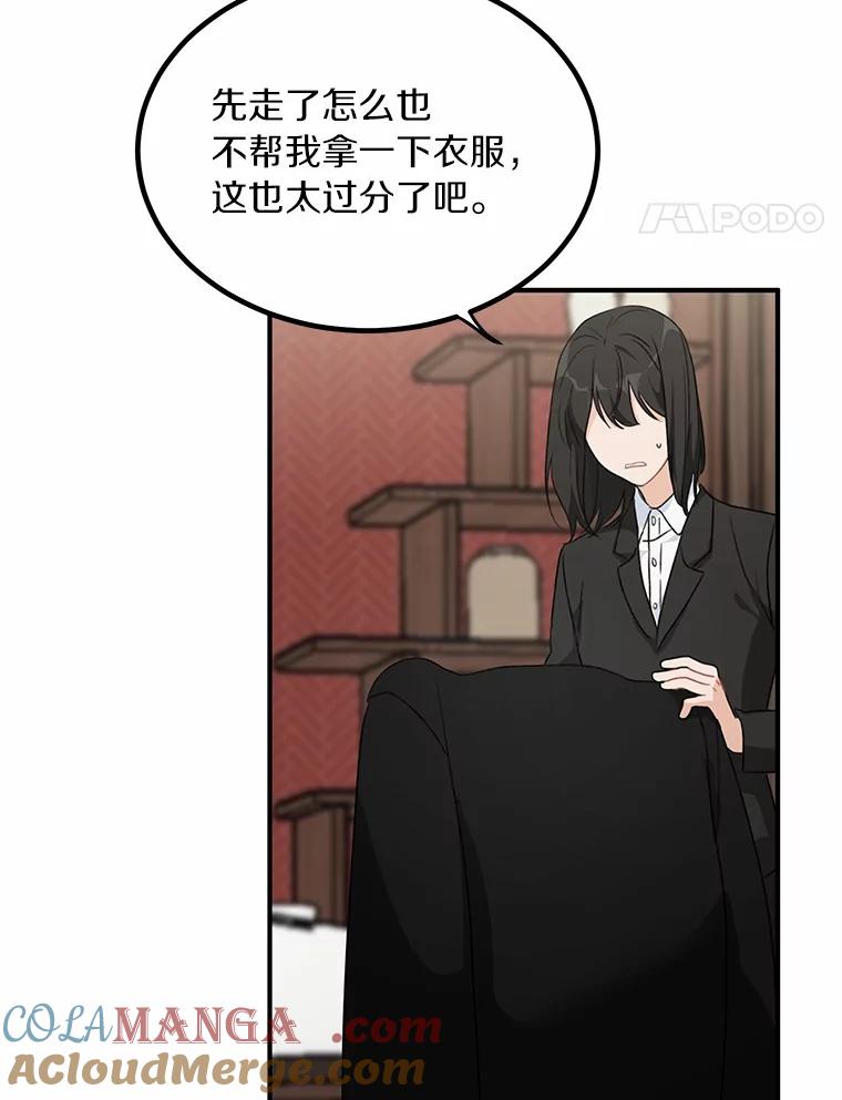 《来自明天的你》41.初入职场 第37页